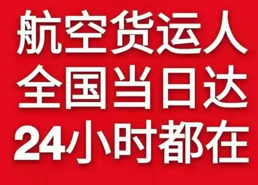 河池金城江机场快运货物、航空货运:物流行业各岗位招聘